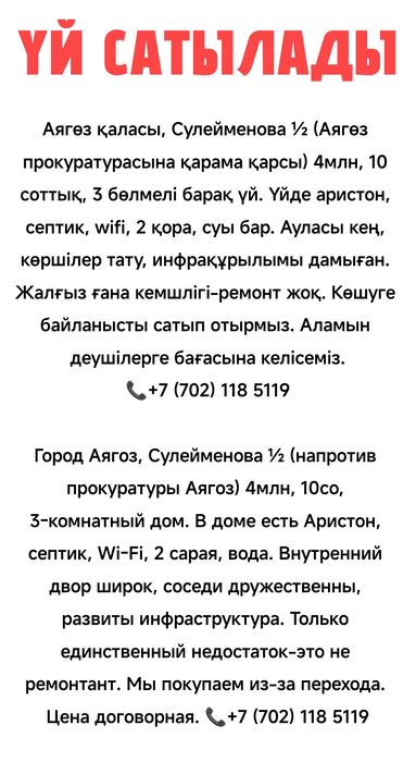‼️Продажа Дома, Үй Сатылады ‼️