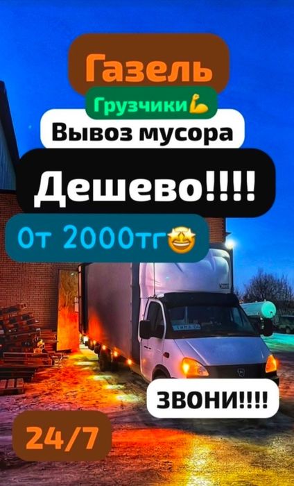 Газель Грузоперевозки