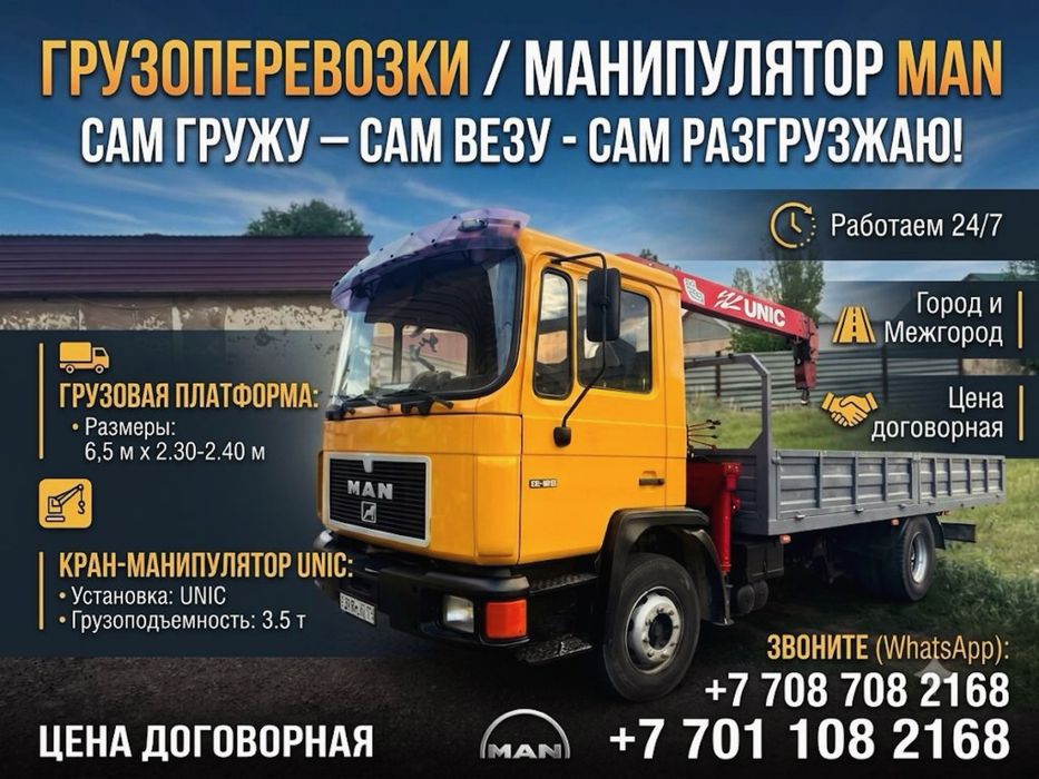 Услуги загрузи перевези разгрузи