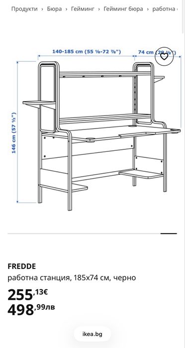 Бюро IKEA fredde