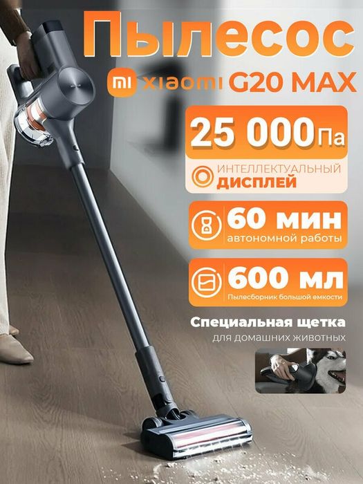 Беспроводной пылесос Xiaomi Vacuum Cleaner G20Max EU BHR8828EU