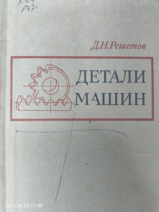 Книги Детали Машин