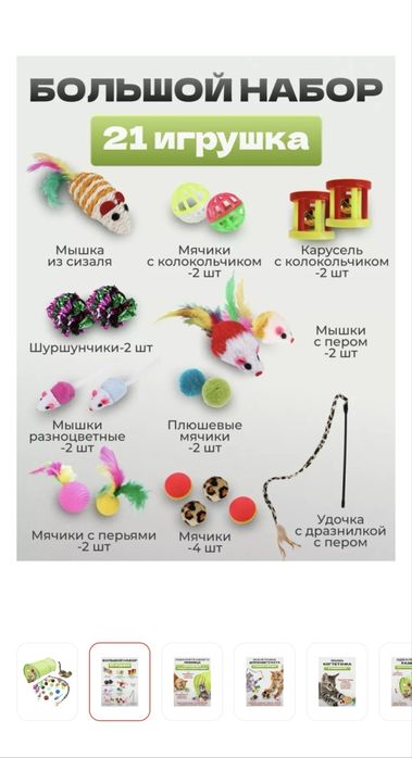 Игрушка набор для кошек новая