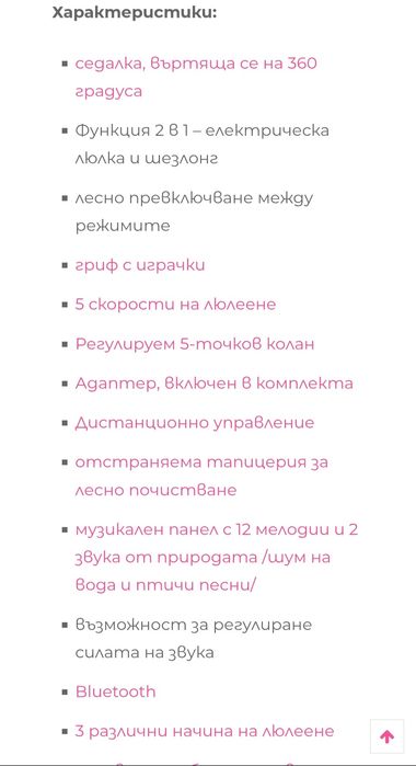 Бебешка електрическа люлка- Lorelli Toskana