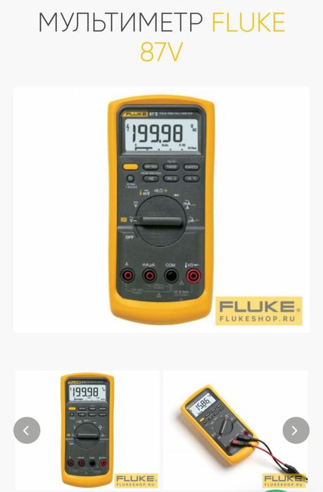 Мультиметр FLUKE 87 (V)