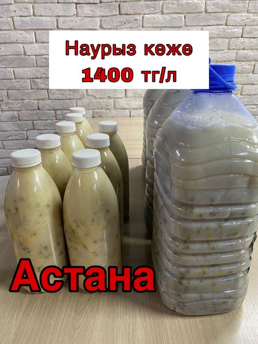 Наурыз коже наличе 22 март