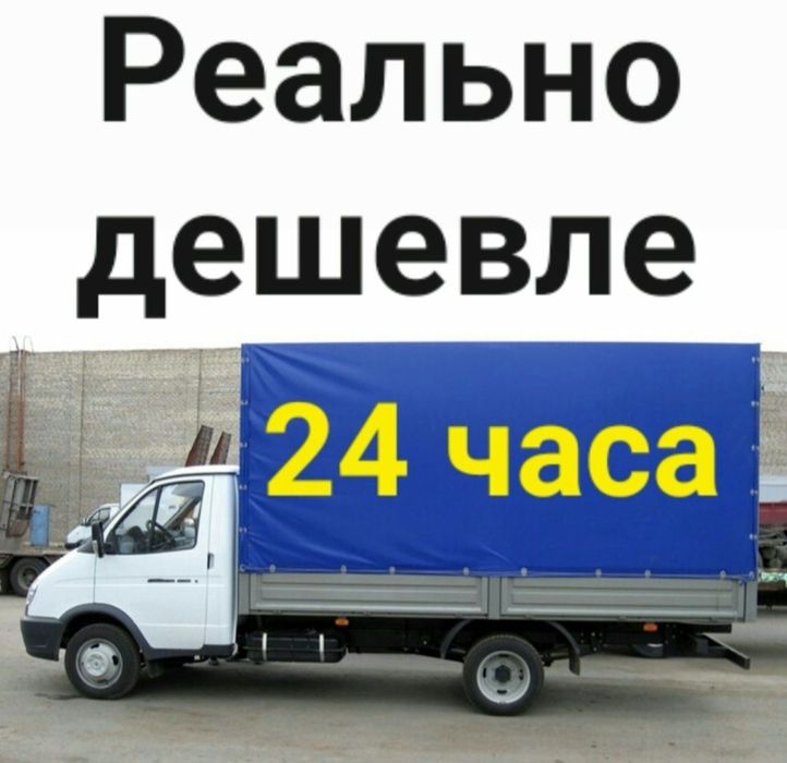 Услуги газель Грузо перевозки город межгород