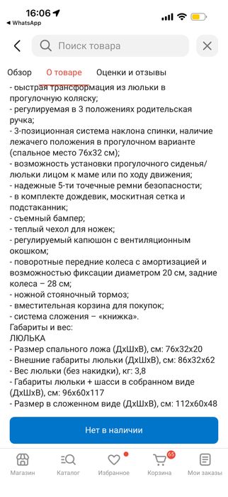 Детская коляска