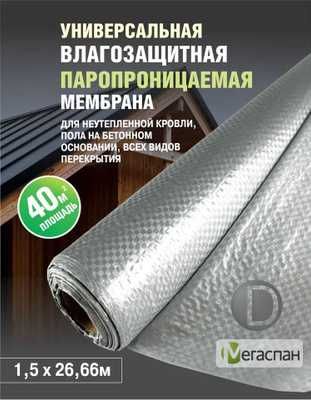 Мембраны в ассортименте