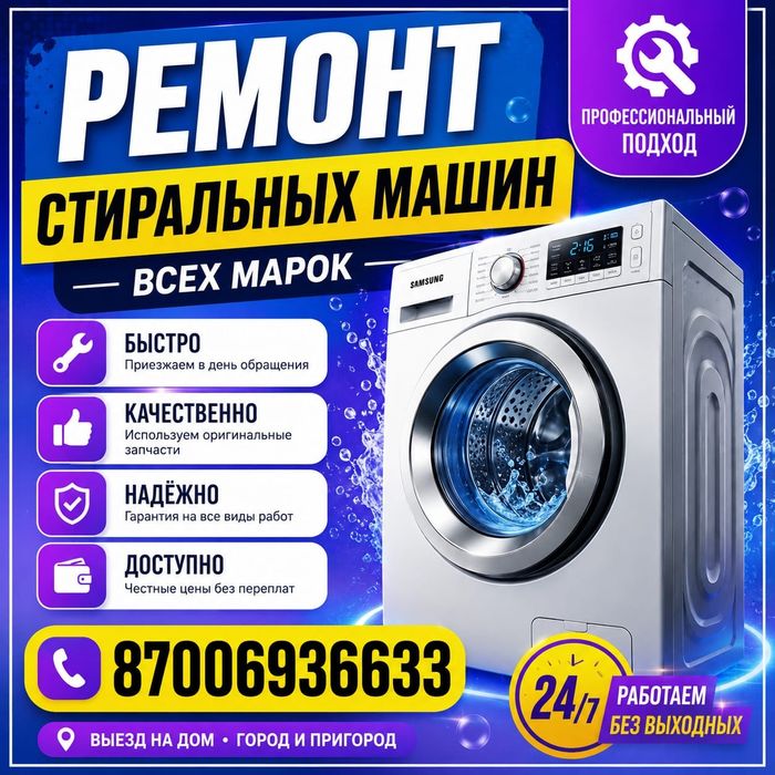 Ремонт стиральной машины
