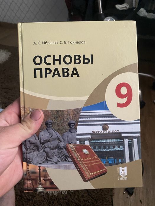 Продам основу права за девятый класс