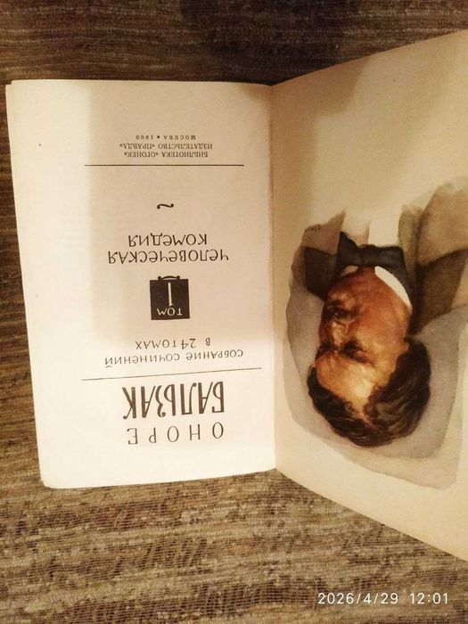 Собрание сочинений Оноре Бальзак 24 тома