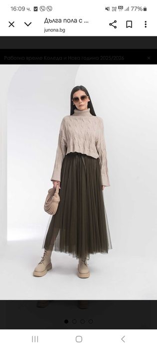 Дълга тюлена пола Junona