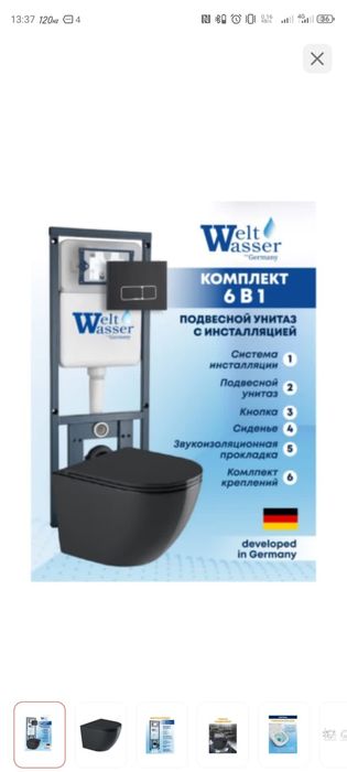 Унитаз  120000 тг.