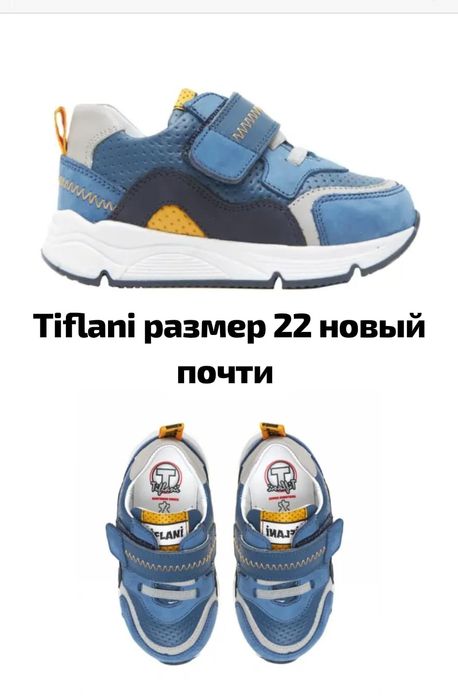 Tiflani детский обувь