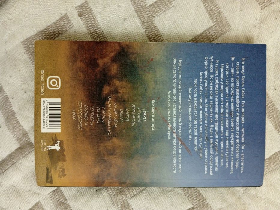 Продаю книгу, ТУАРЕГ