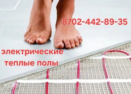 Энергосберегающие тёплые полы