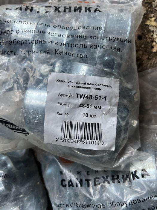 Продам хомут усиленый