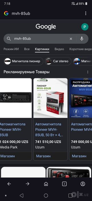 Авто Аудио система.
