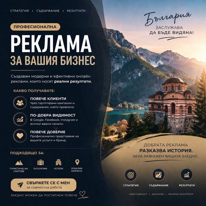 Професионална реклама за вашия бизнес