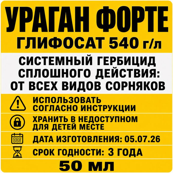 Ураган от Сорняков 50мл