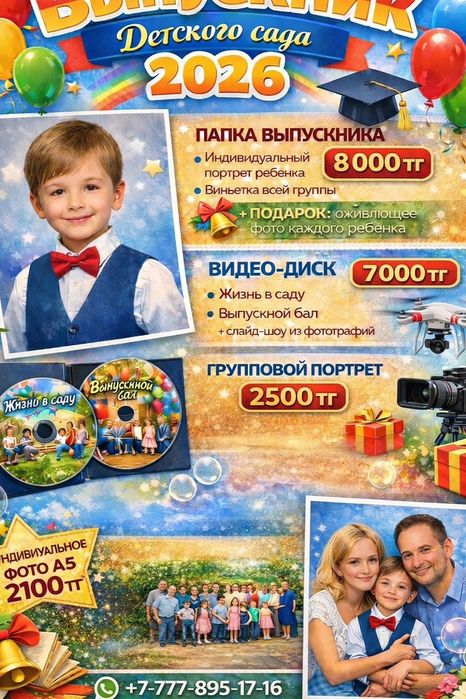 Фото для школы и сада