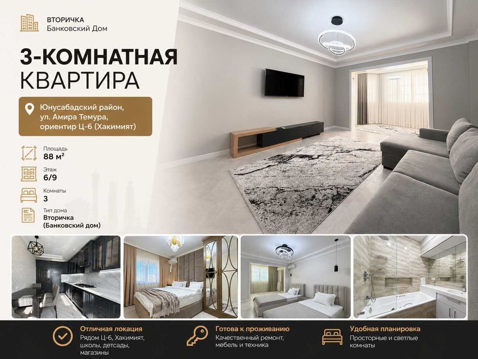 3-комнатная 88 м² Банковский Дом |, Ц-6, Честер ресторан
