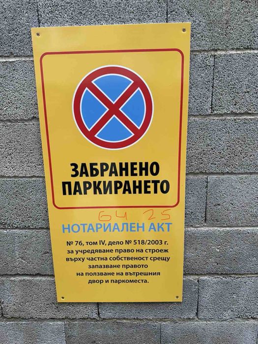 Изработка на пвц табели с директен печат.