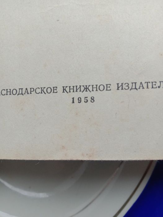 Советы молодой хозяйке ссср д