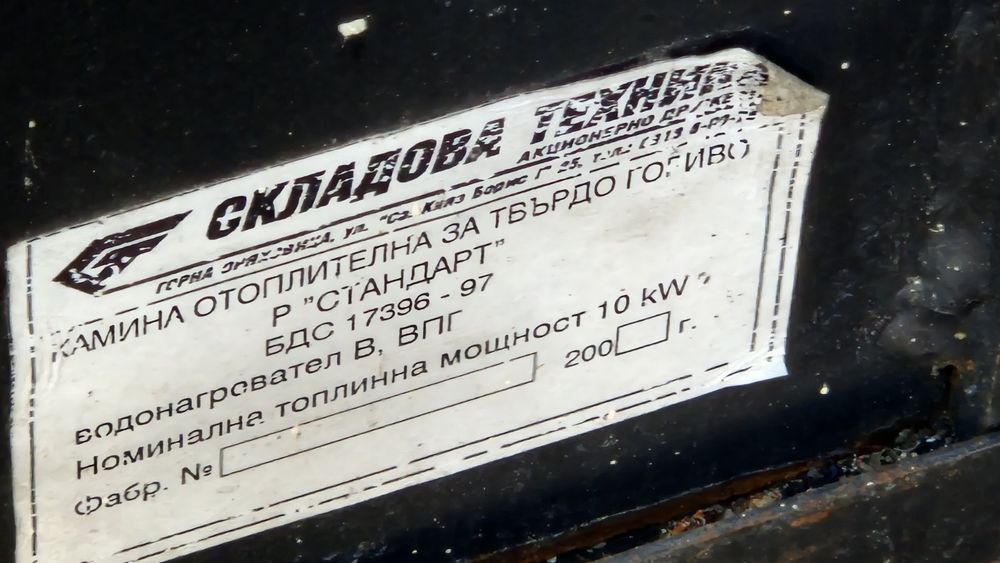 Камина с водна риза, водна помпа и регулируем термостат.