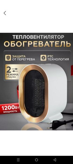 Комнатный обогреватель, срочно осталось 10 штук