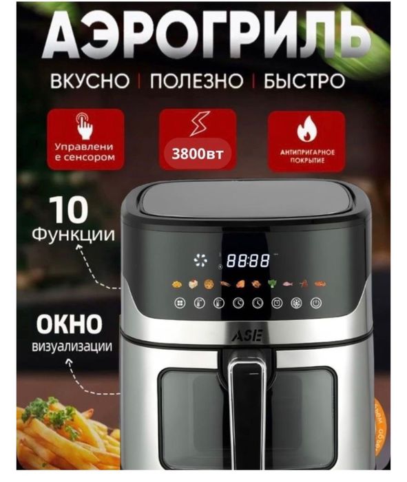 Продам аэрогриль