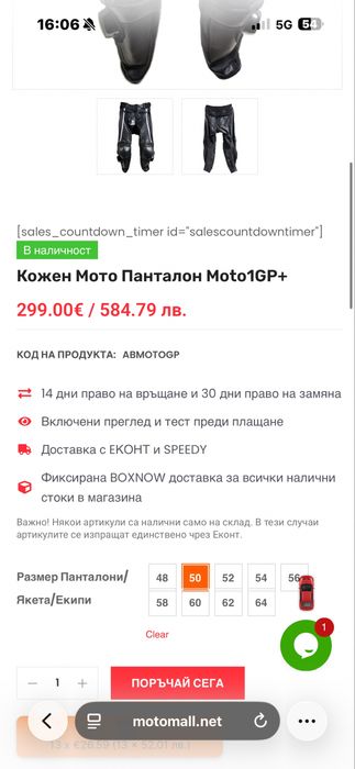 Мото панталон - 50 номер