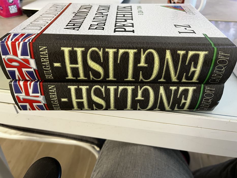 Английско-български речник (Gaberoff, 2000) – 2 тома