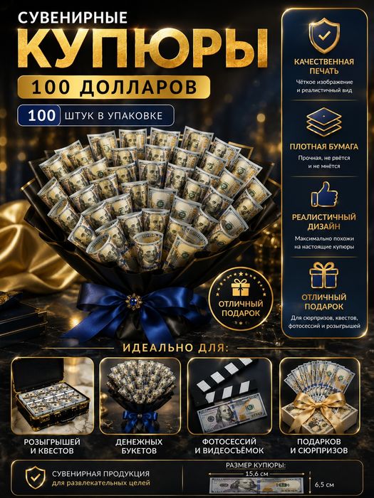 Сувенирные 100 долларов – 100 купюр | Реалистичный дизайн | Для подарк