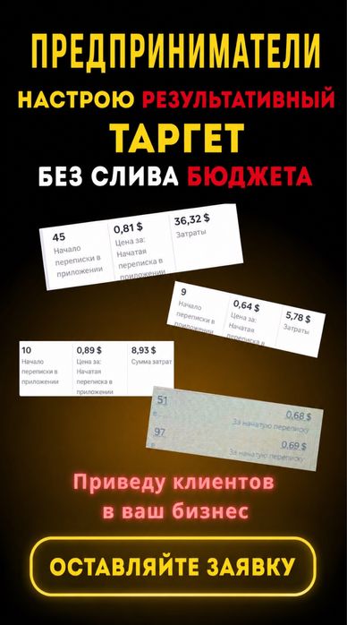 Таргетированная реклама через Instagram