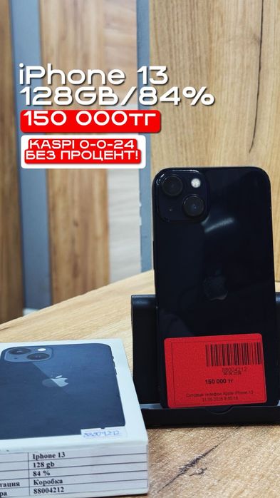 iPhone 13 | 128GB | 84% | Рассрочка без % | BaiTimes