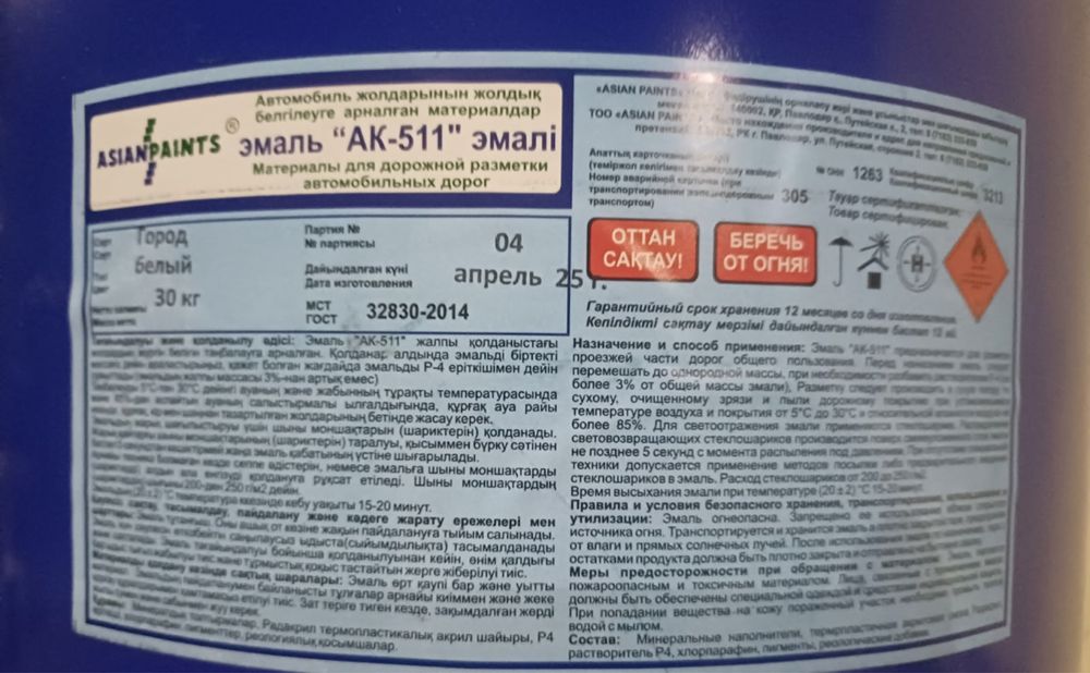 Продается краска дорожная