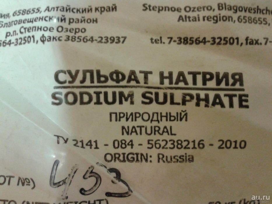 Натрий сульфат водный. Сульфат натрия, мешок 50кг. Сульфат натрия природный. Сульфат натрия и натрий. Натрия сульфат 1%.
