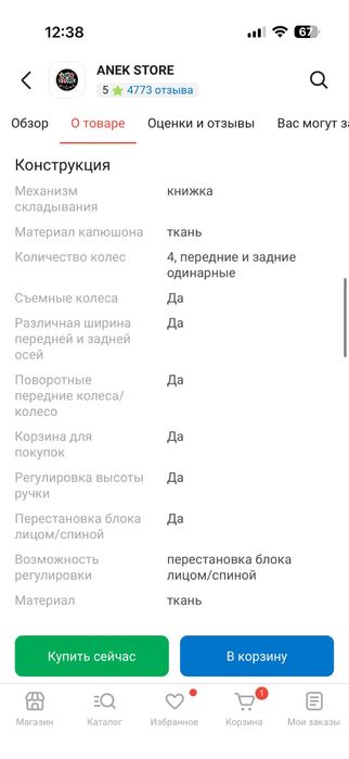 Коляска детская