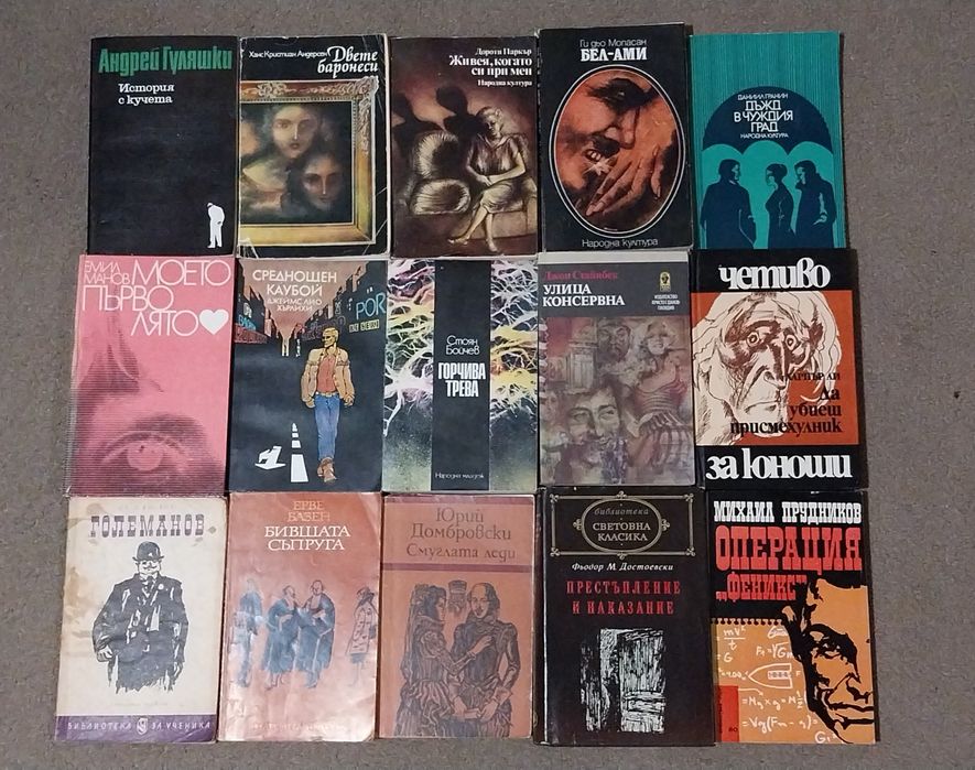 Сет от 15 книги, стари но запазени