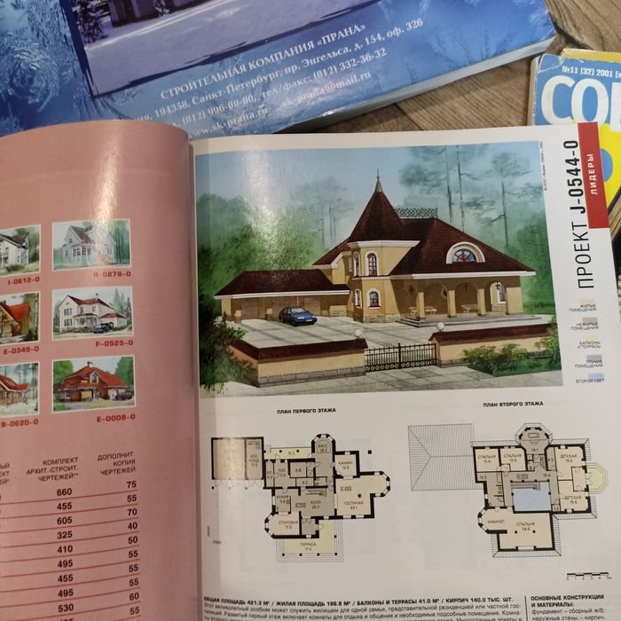 Продам проектные журналы