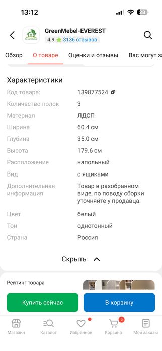 Шкафчик/стеллаж 17тыс