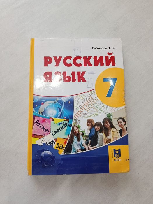 Учебник русского языка 7 классса