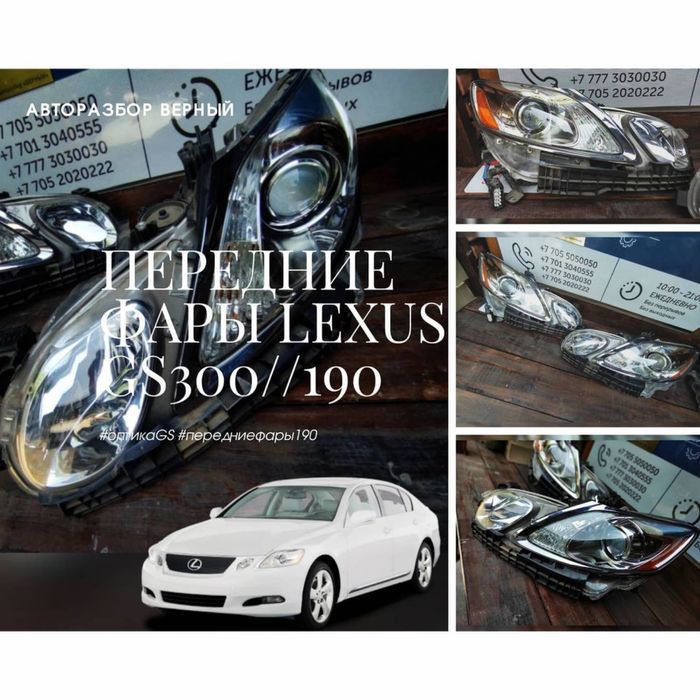 Передняя оптика GS300/350