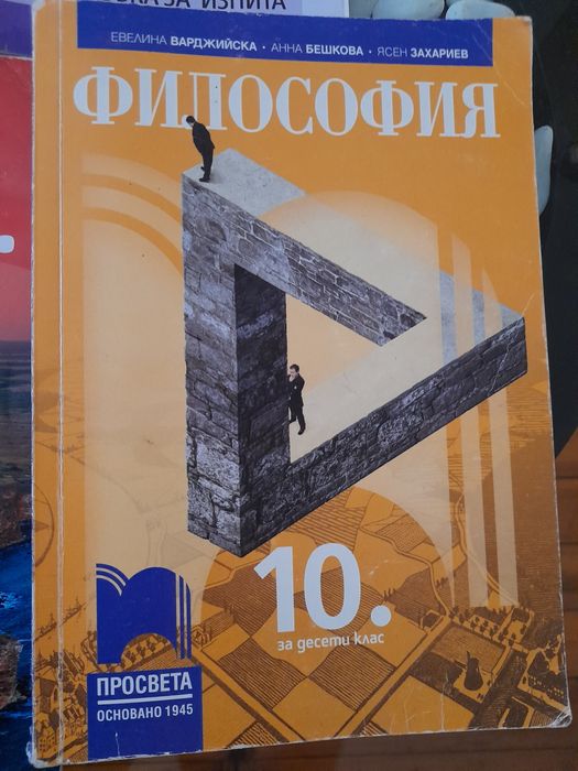 Учебници за 10ти клас