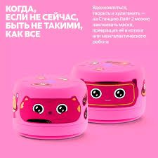 Умная колонка Лайт 2 без часов