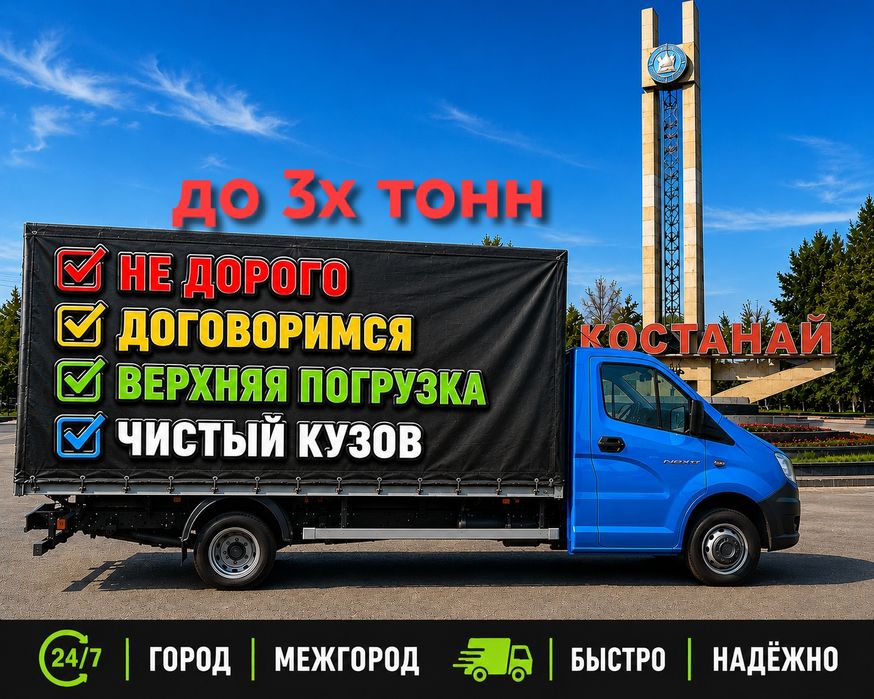 Грузоперевозки Газель доставка переезд грузотакси город межгород