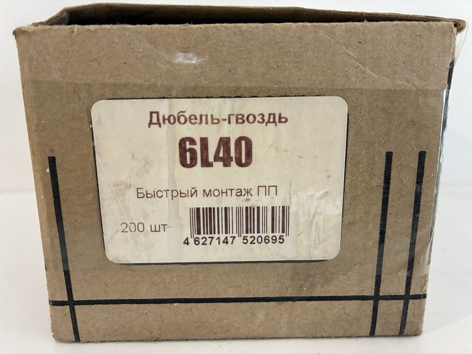 Продам дюбль - гвоздь