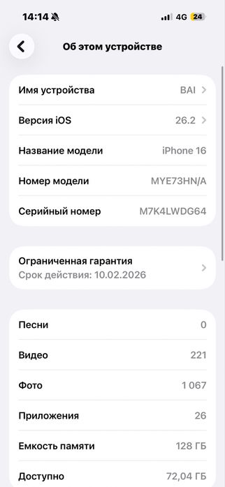 Айфон 16  Кордай